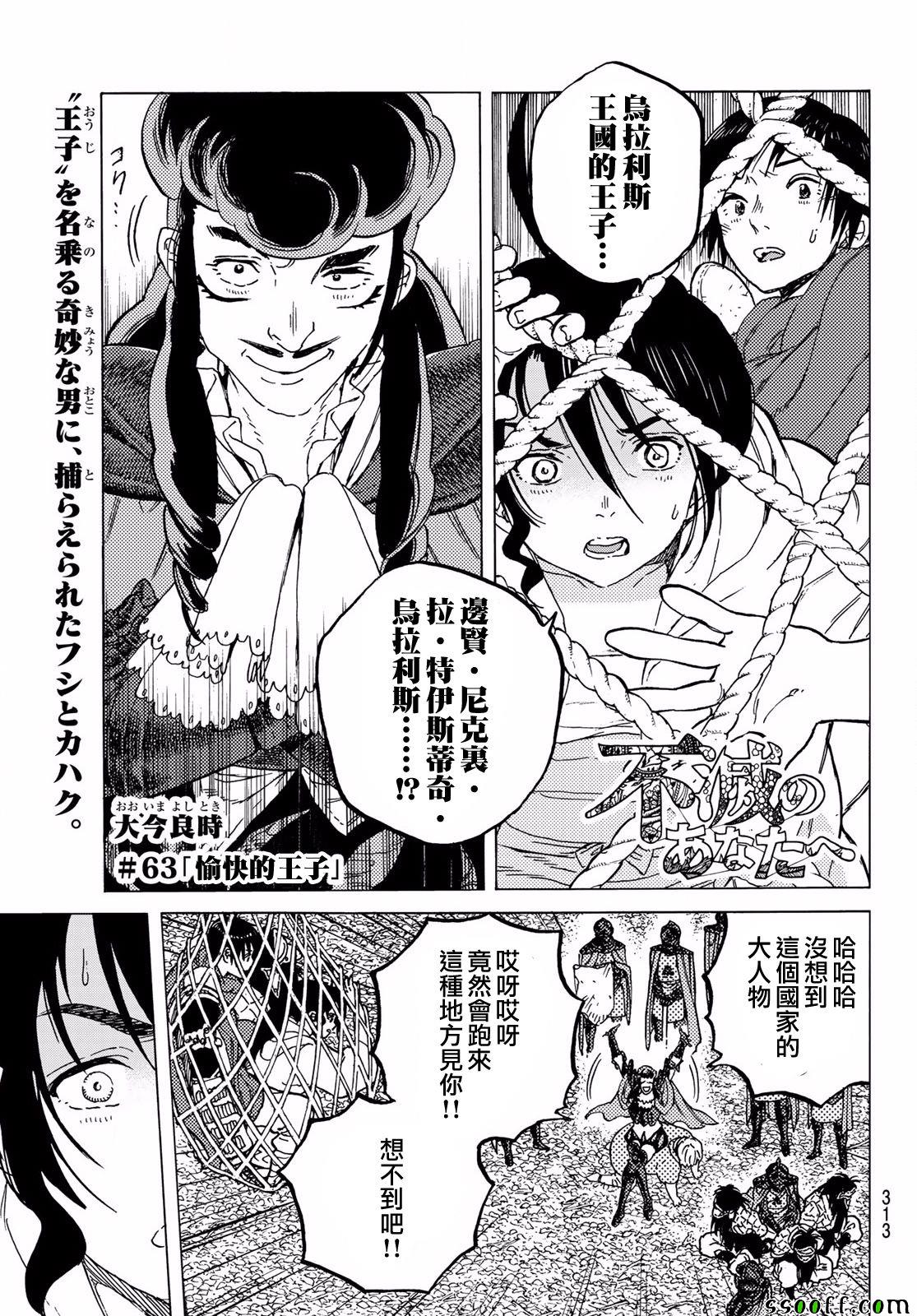 致不灭的你第三集漫画,第63话愉快的王子1图