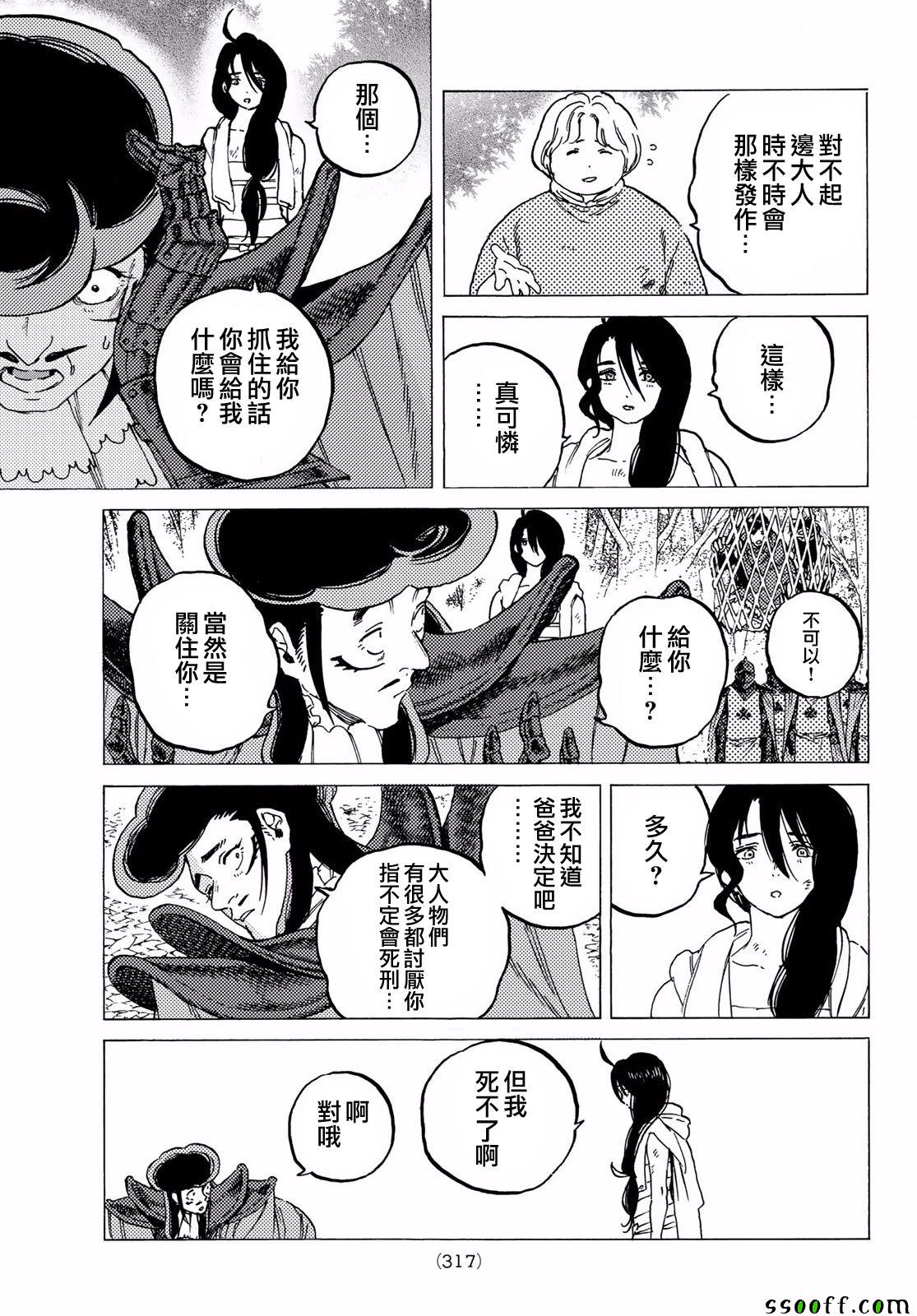 致不灭的你第三集漫画,第63话愉快的王子5图