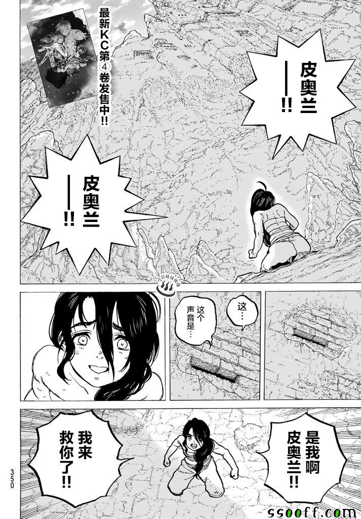 致不灭的你漫画免费下拉式六漫画漫画,第39话荣耀的战士2图