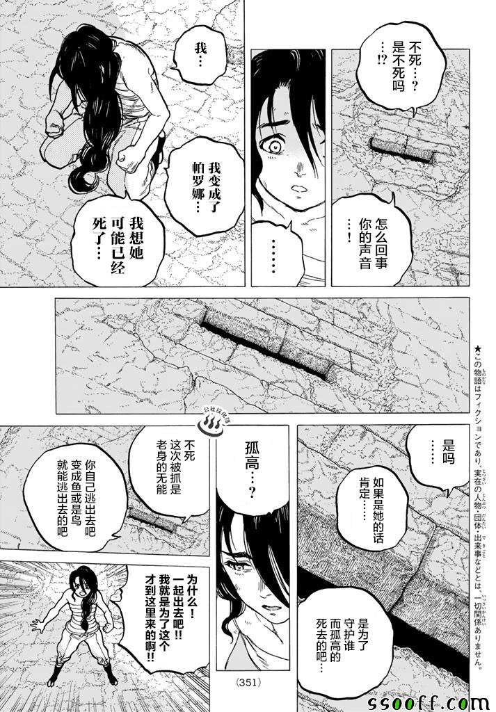 致不灭的你漫画免费下拉式六漫画漫画,第39话荣耀的战士3图