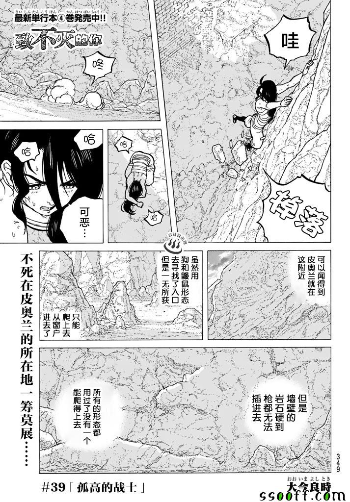 致不灭的你漫画免费下拉式六漫画漫画,第39话荣耀的战士1图