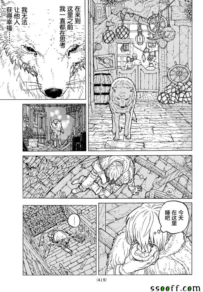 致不灭的你第1季动漫在线观看樱花动漫漫画,第53话第三次的日出3图