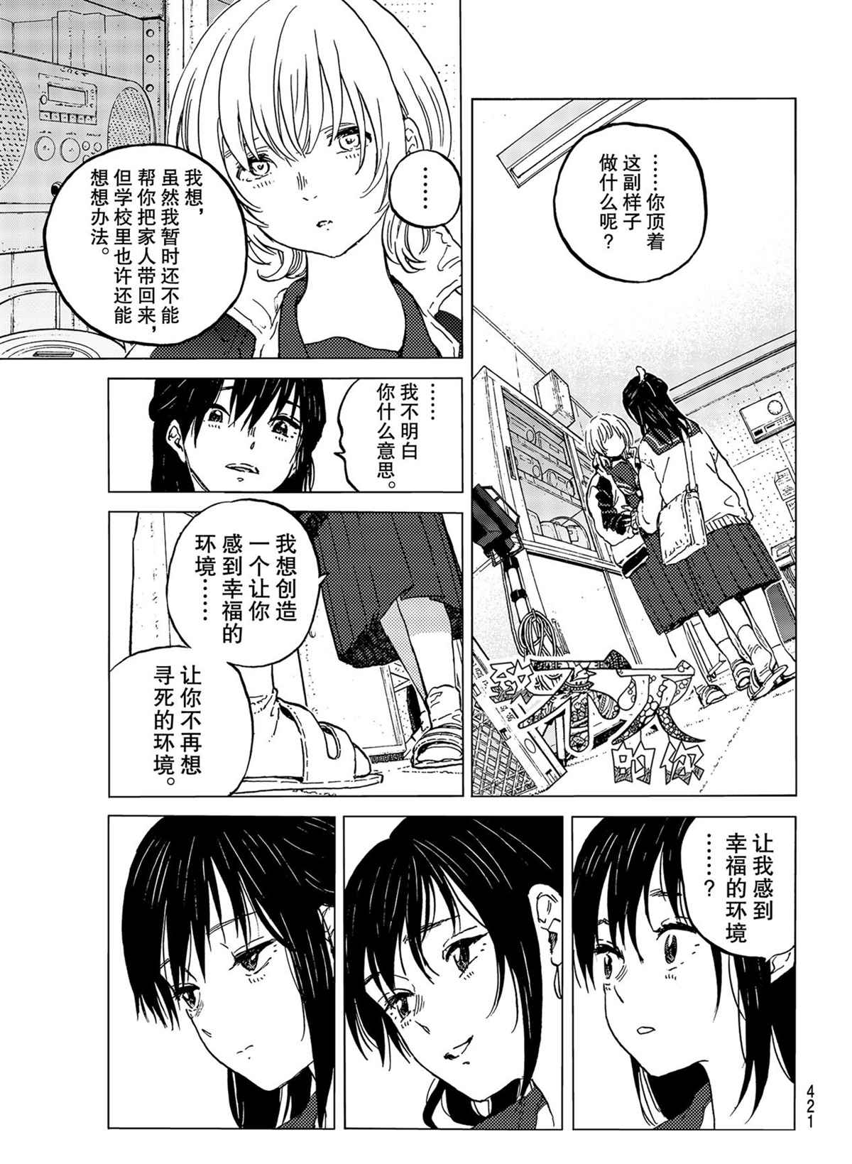 致不灭的你动漫完整版漫画,第145.2话试看版1图