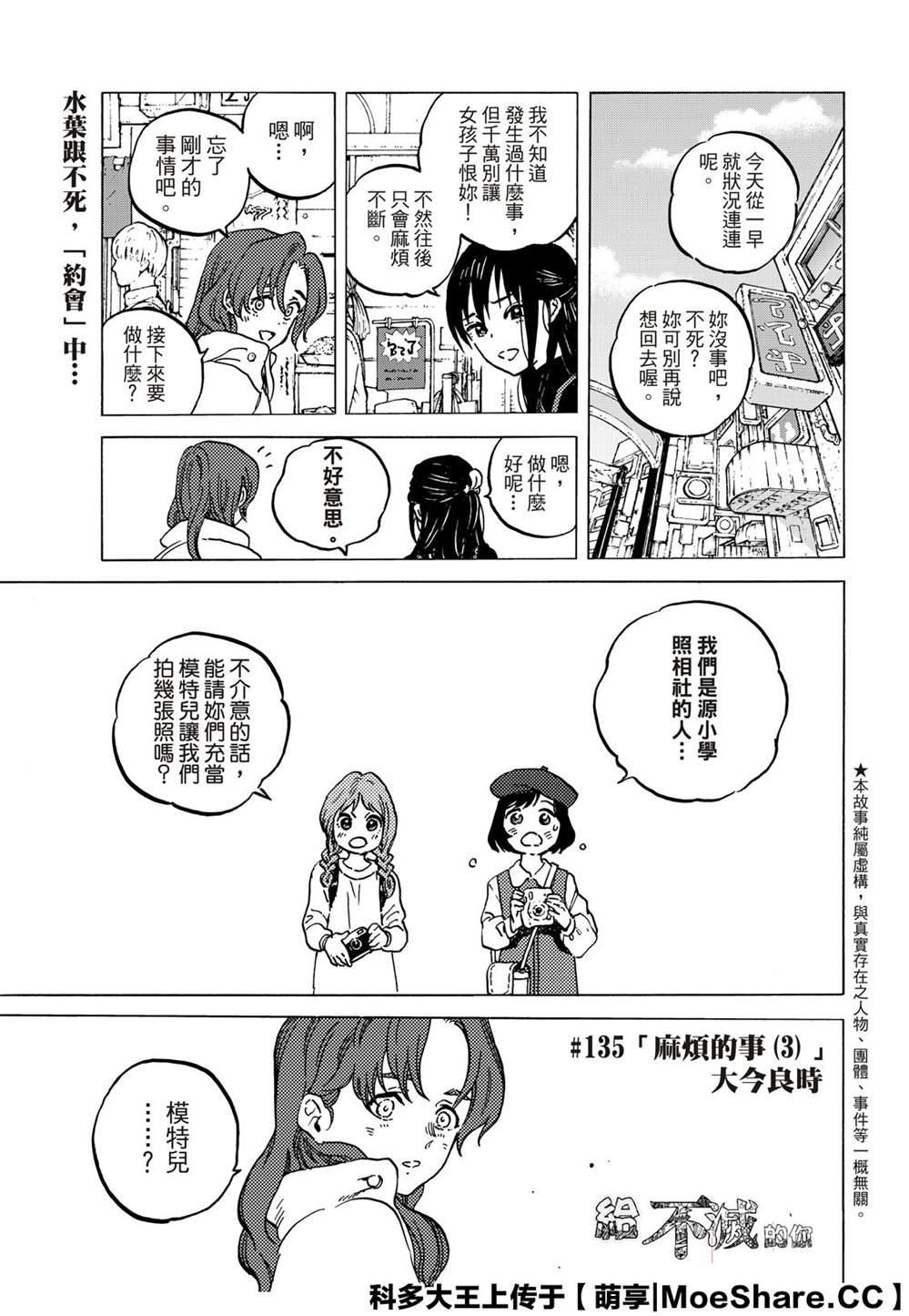 第136.3话麻烦的事2