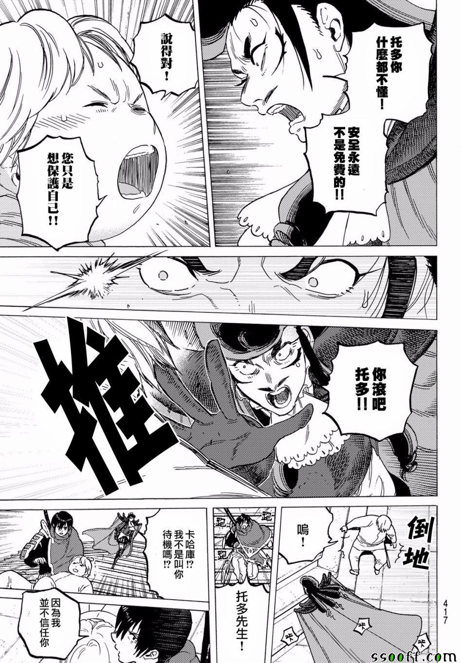 第71话异端教徒4