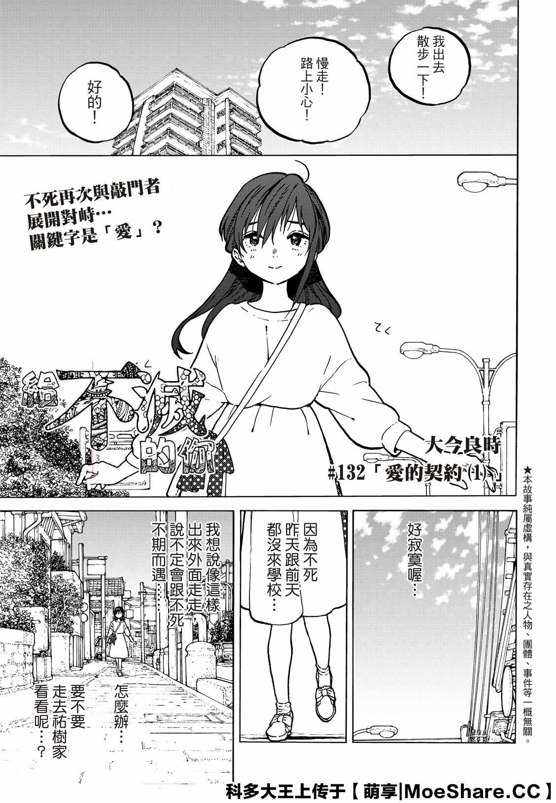 致不灭的你漫画免费下拉式六漫画漫画,第132.1话爱的契约1图