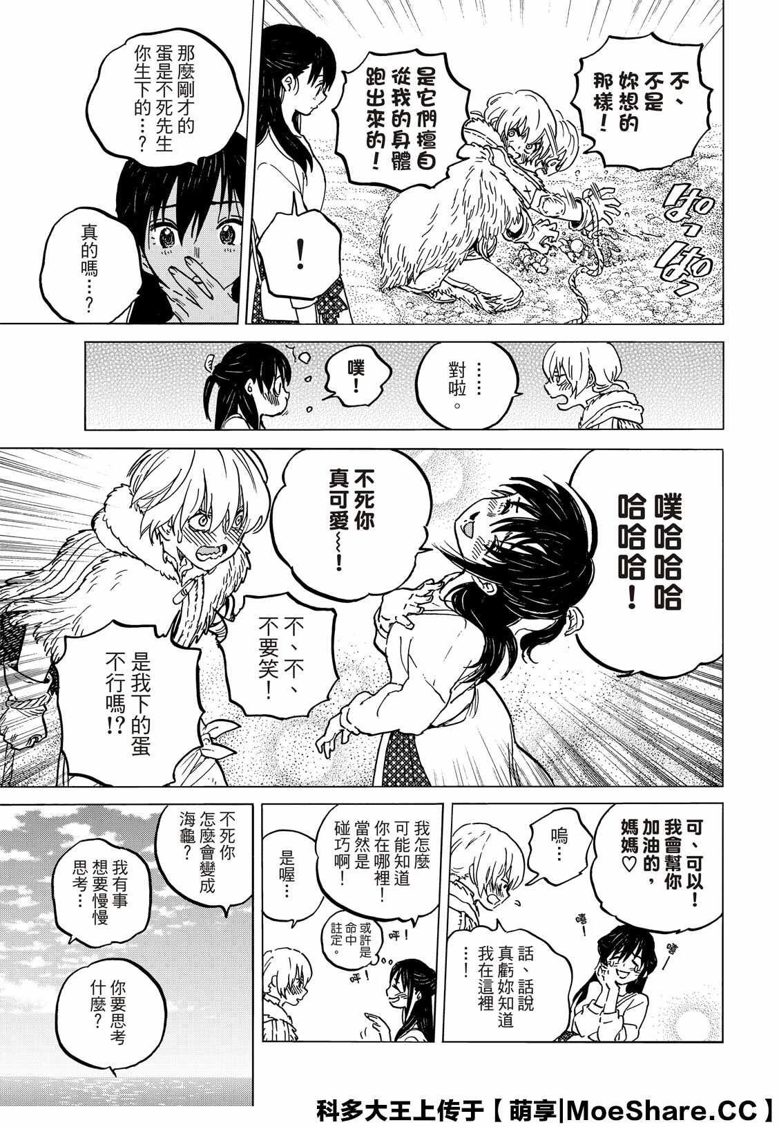 致不灭的你漫画免费下拉式六漫画漫画,第132.1话爱的契约5图