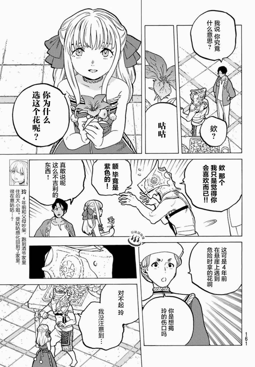 第27话来自过去的赠礼4