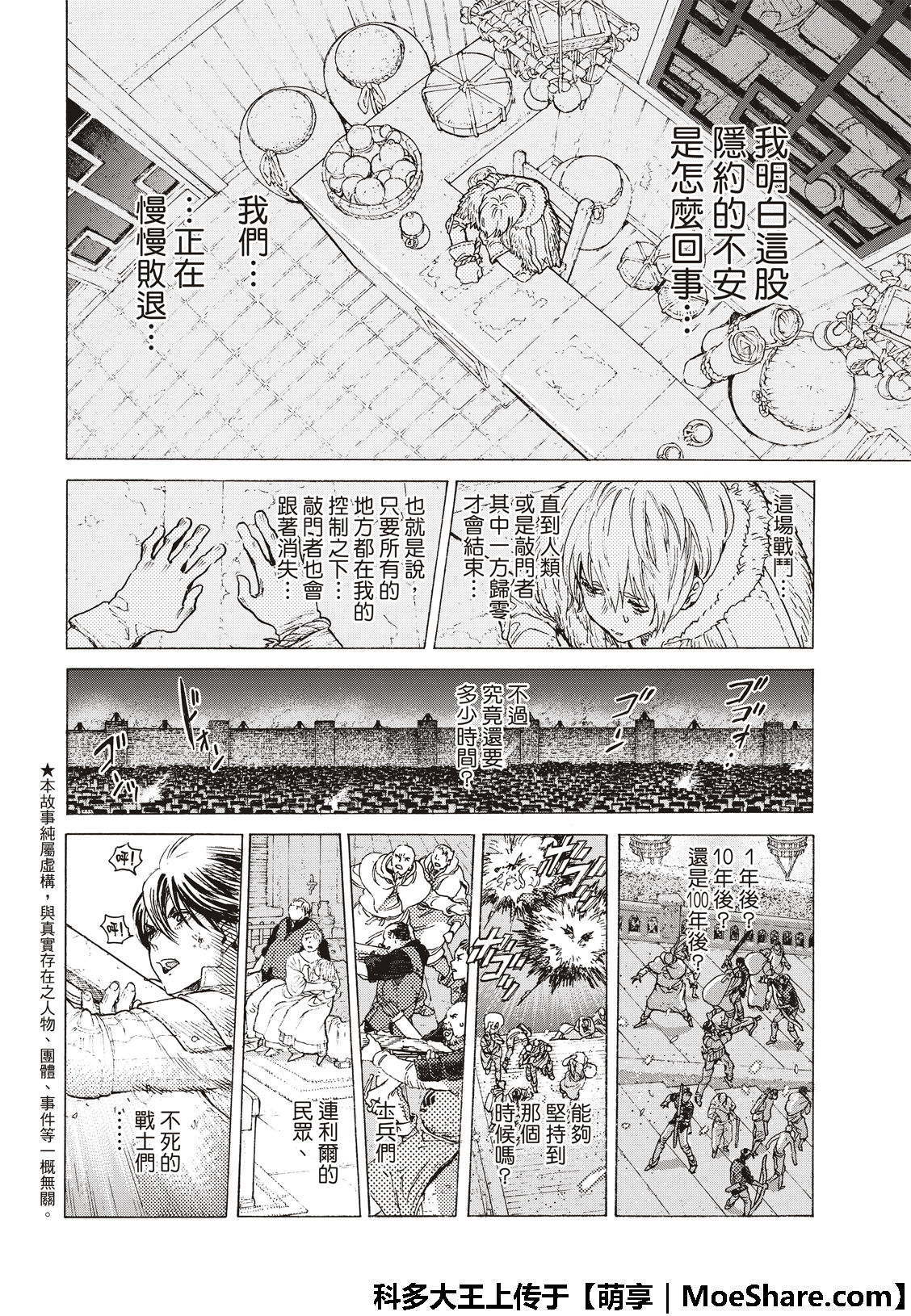 致不灭的你动漫完整版漫画,第106话不死之身的死4图
