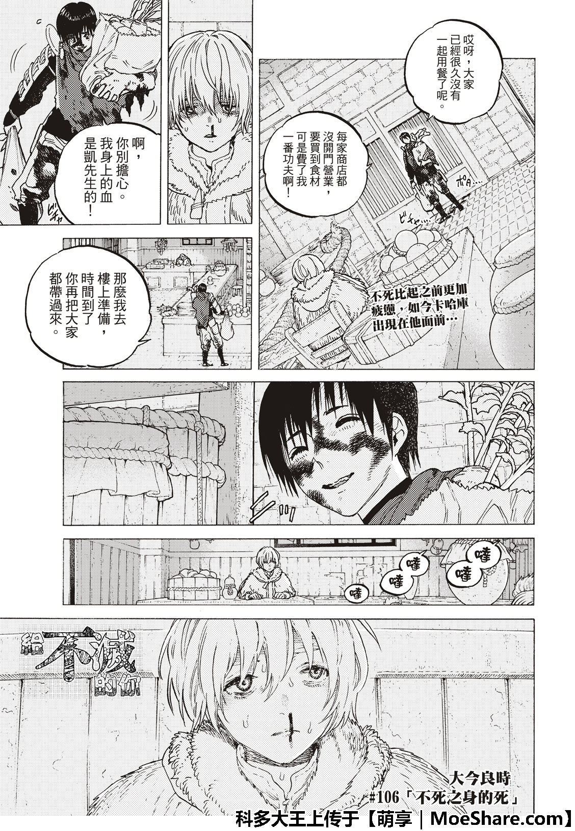 致不灭的你动漫完整版漫画,第106话不死之身的死3图