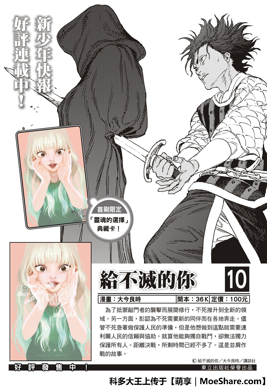 致不灭的你动漫完整版漫画,第106话不死之身的死2图