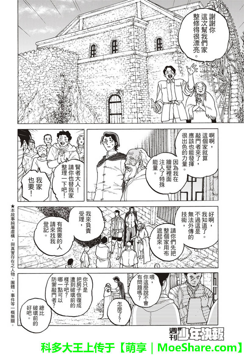 第88话未知的痛苦2