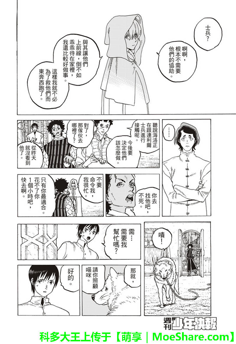 第88话未知的痛苦4