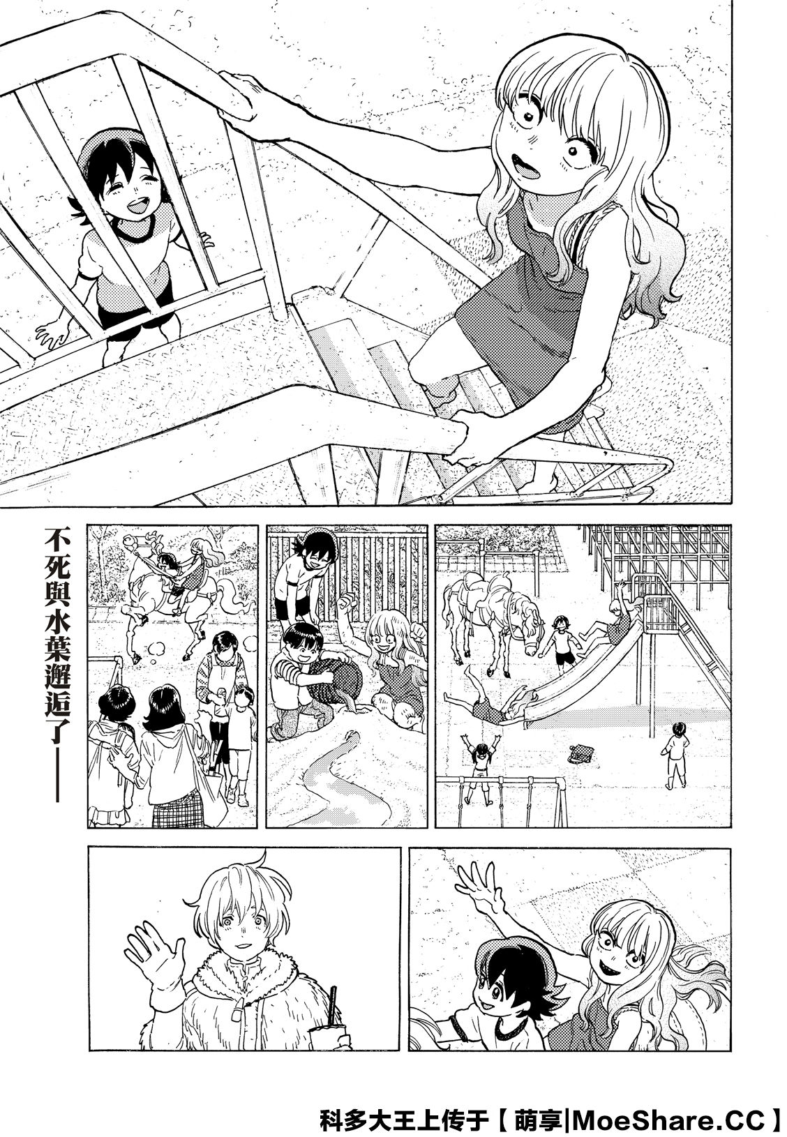 致不灭的你漫画免费下拉式六漫画漫画,第121话3图