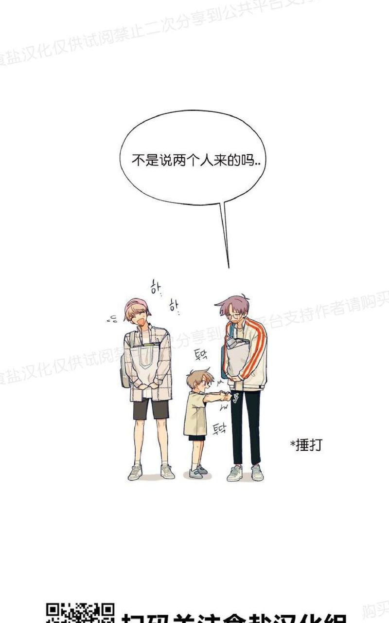 只对你有感觉鞠婧祎漫画,第14话4图