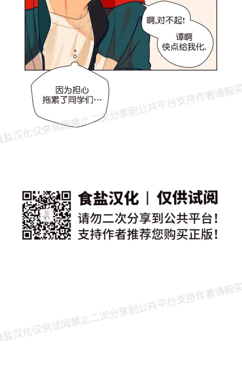 只对你有感觉鞠婧祎漫画,第8话5图