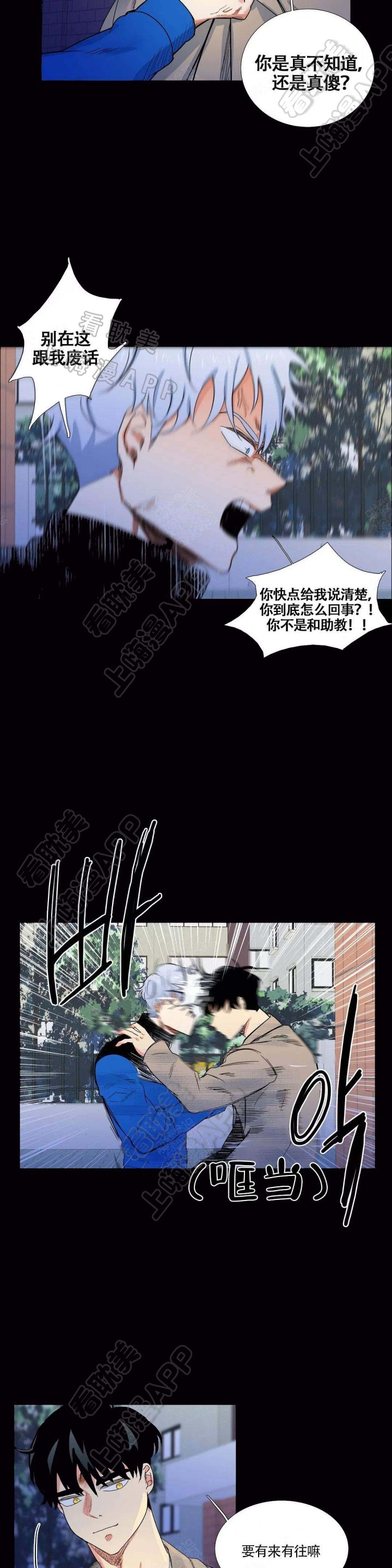 今天也是晴天漫画,第6话3图