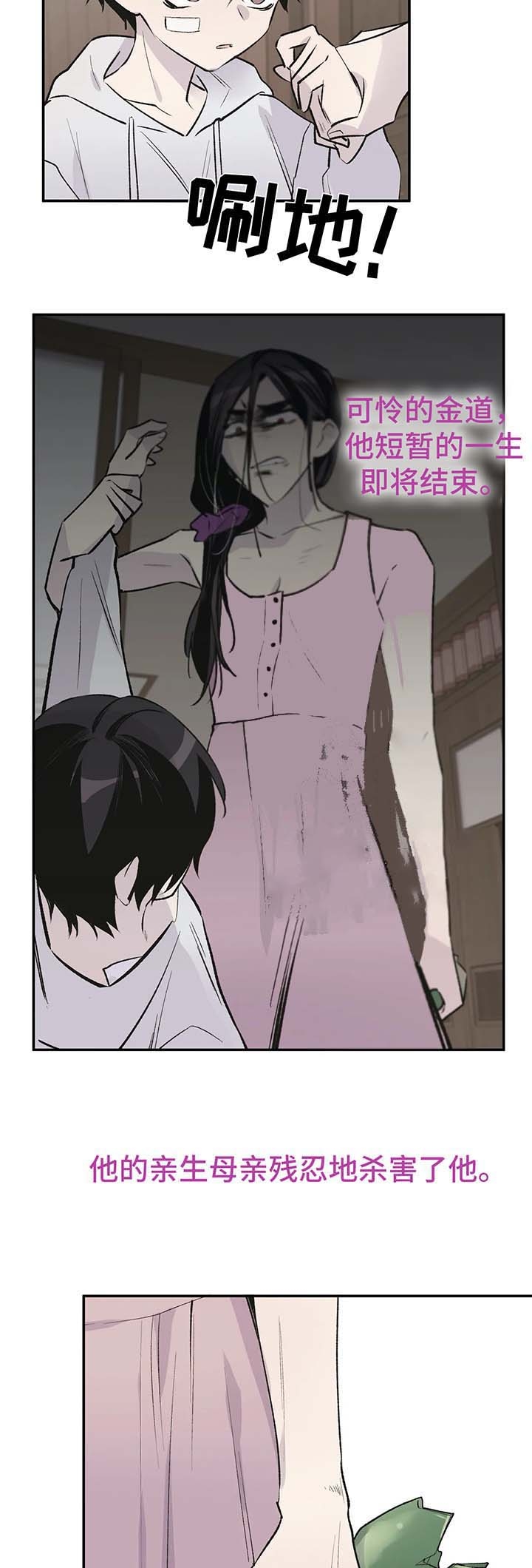 逃离剧本杀第19章漫画,第39话5图