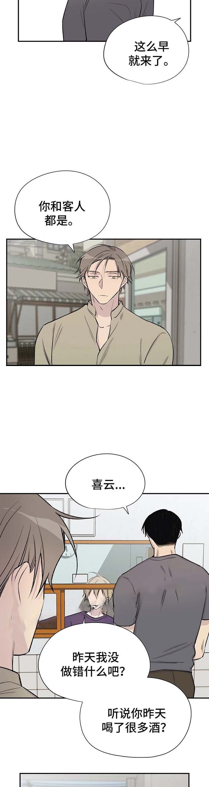 逃离剧本杀第19章漫画,第44话5图