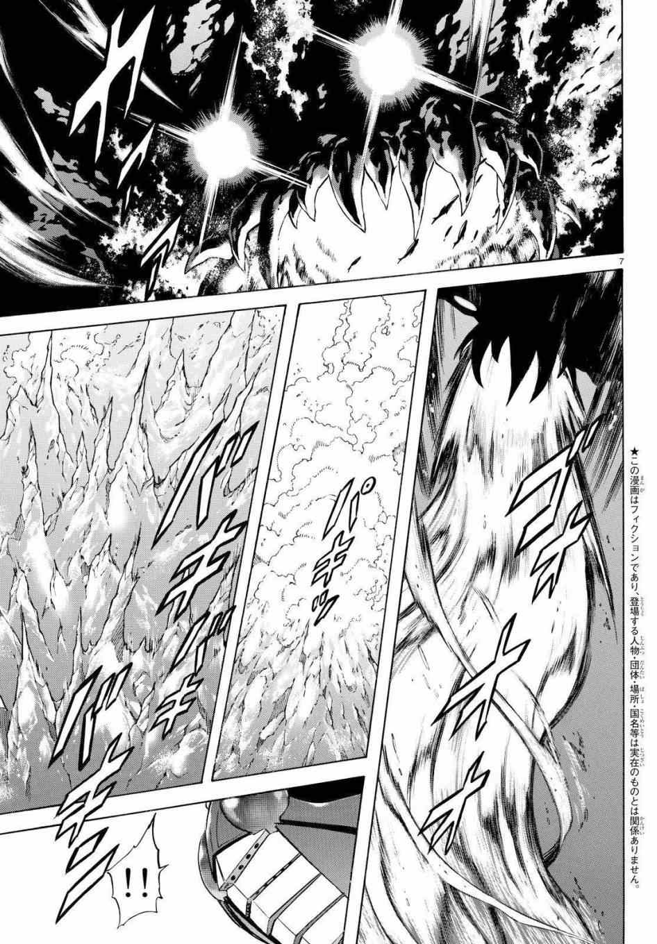 新假面骑士sic漫画,第87话5图