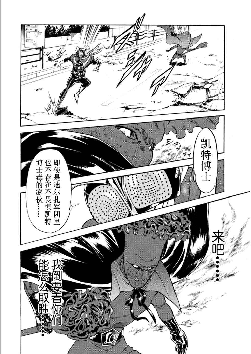 新假面骑士sic漫画,第55话3图