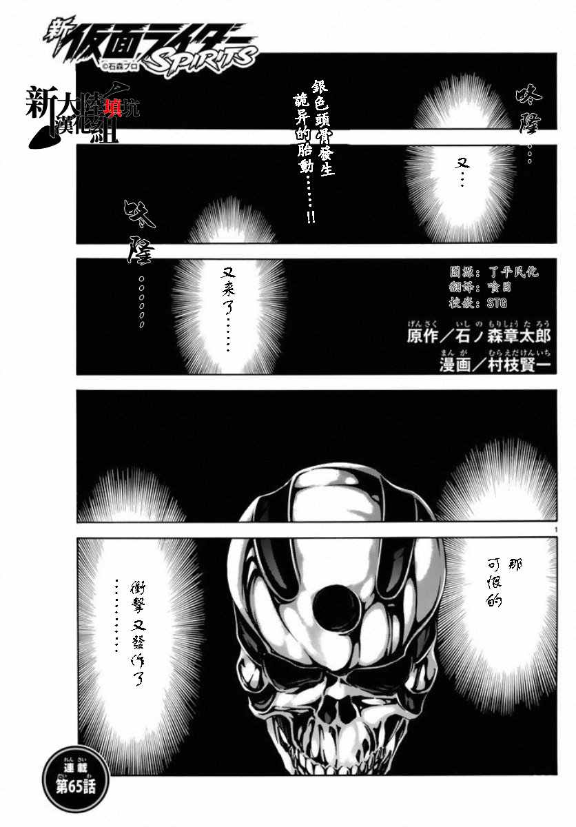 新假面骑士sic漫画,第65话1图