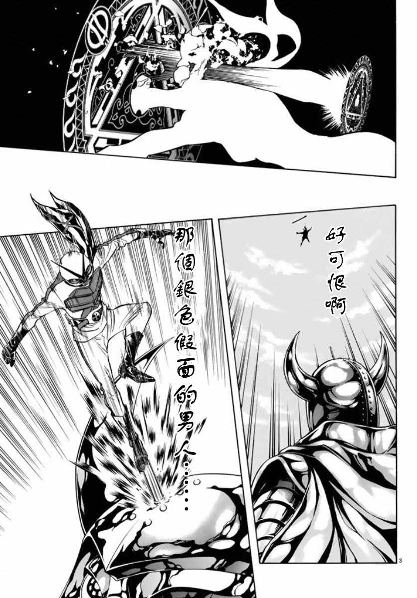新假面骑士sic漫画,第65话3图