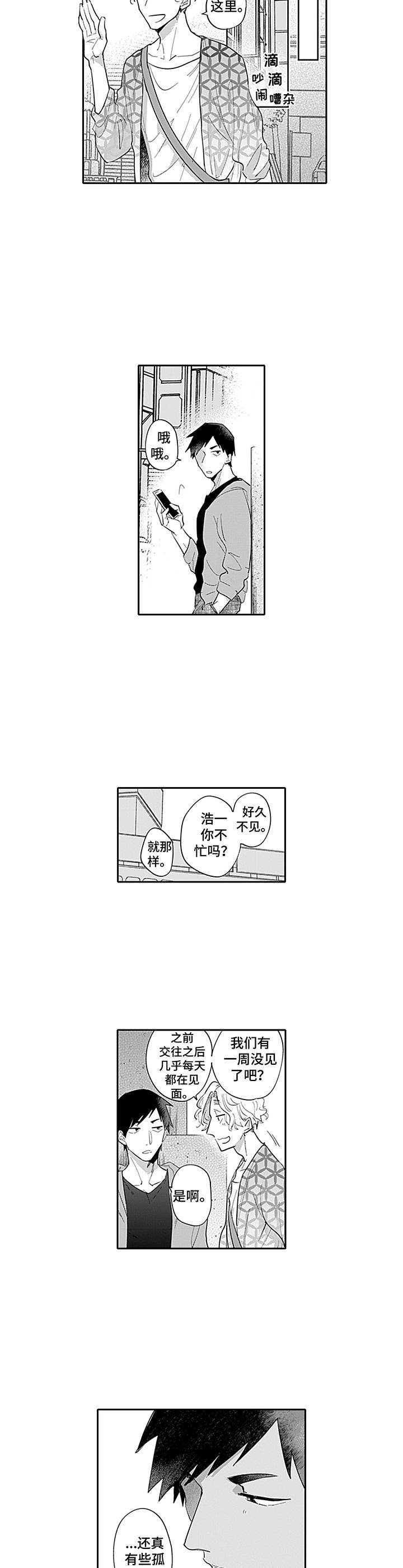 敌营恋人漫画,第20章：计策4图