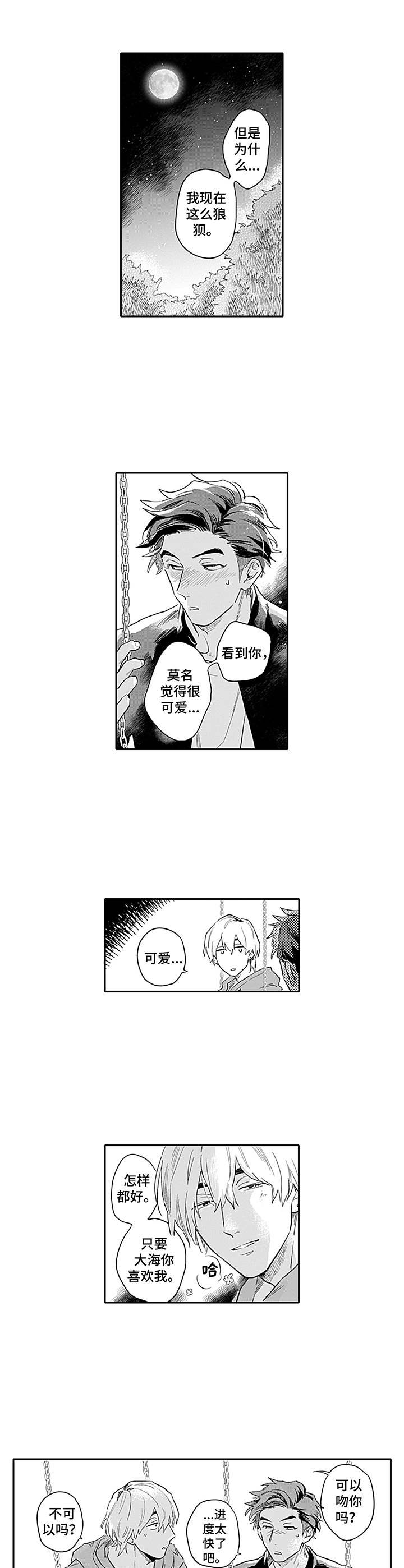 敌营恋人漫画,第8章：黄雀在后4图