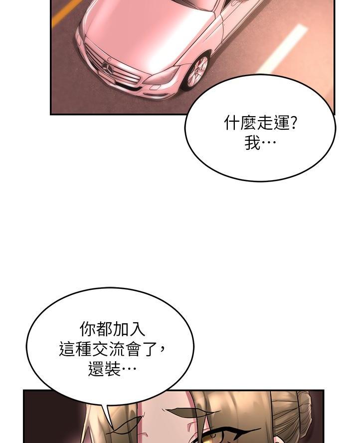 深度交流会漫画免费版漫画,第19话5图