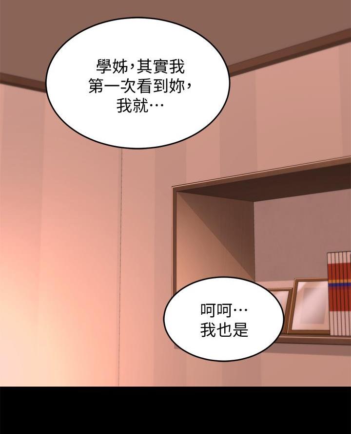 深度交流会漫画,第12话2图