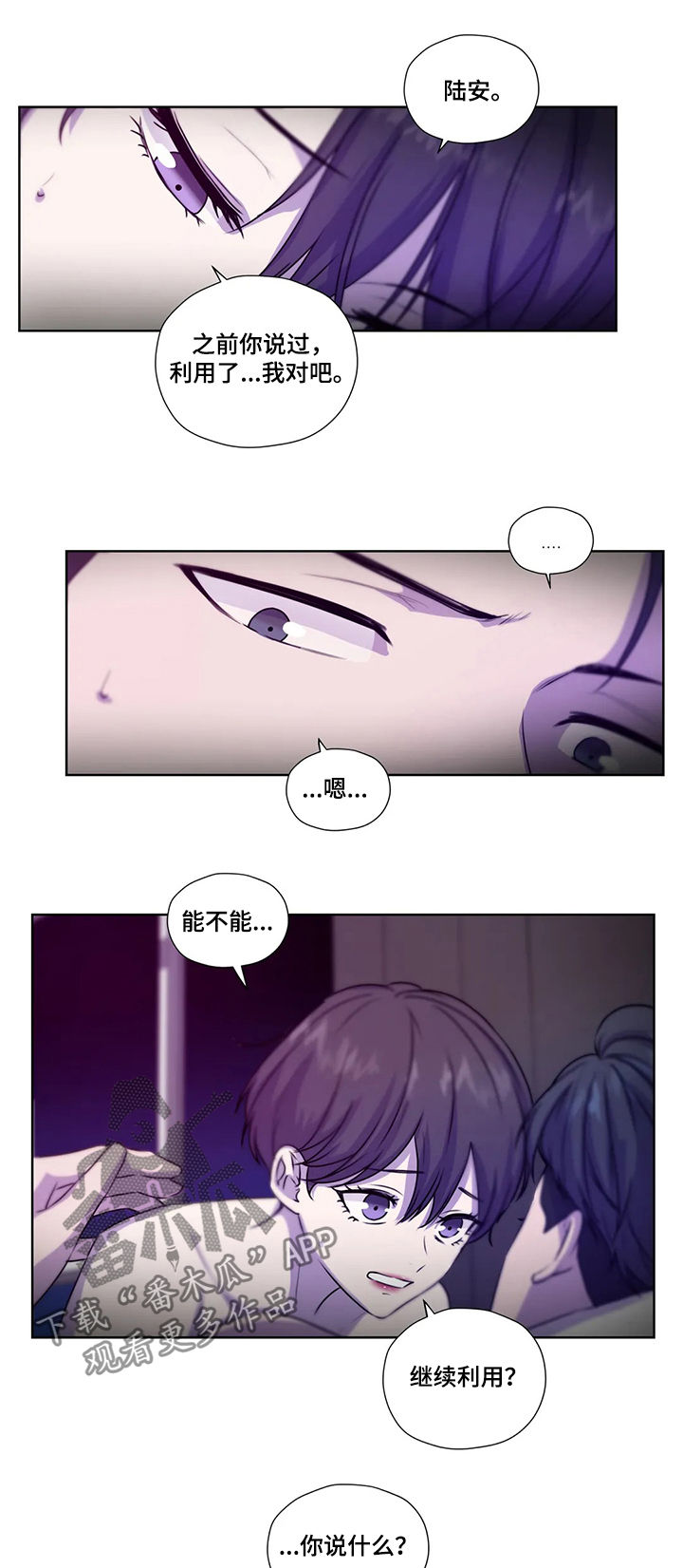 永恒的誓言歌曲漫画,第97章：【第二季】不对劲4图