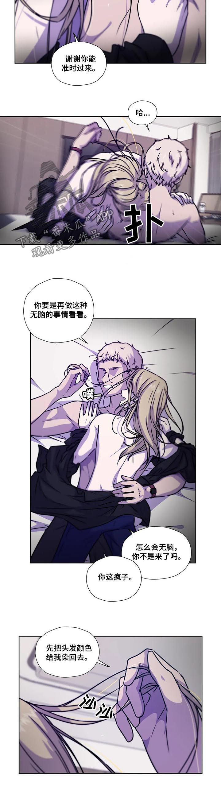 永恒的誓言歌曲漫画,第81章：【第二季】保持理性2图