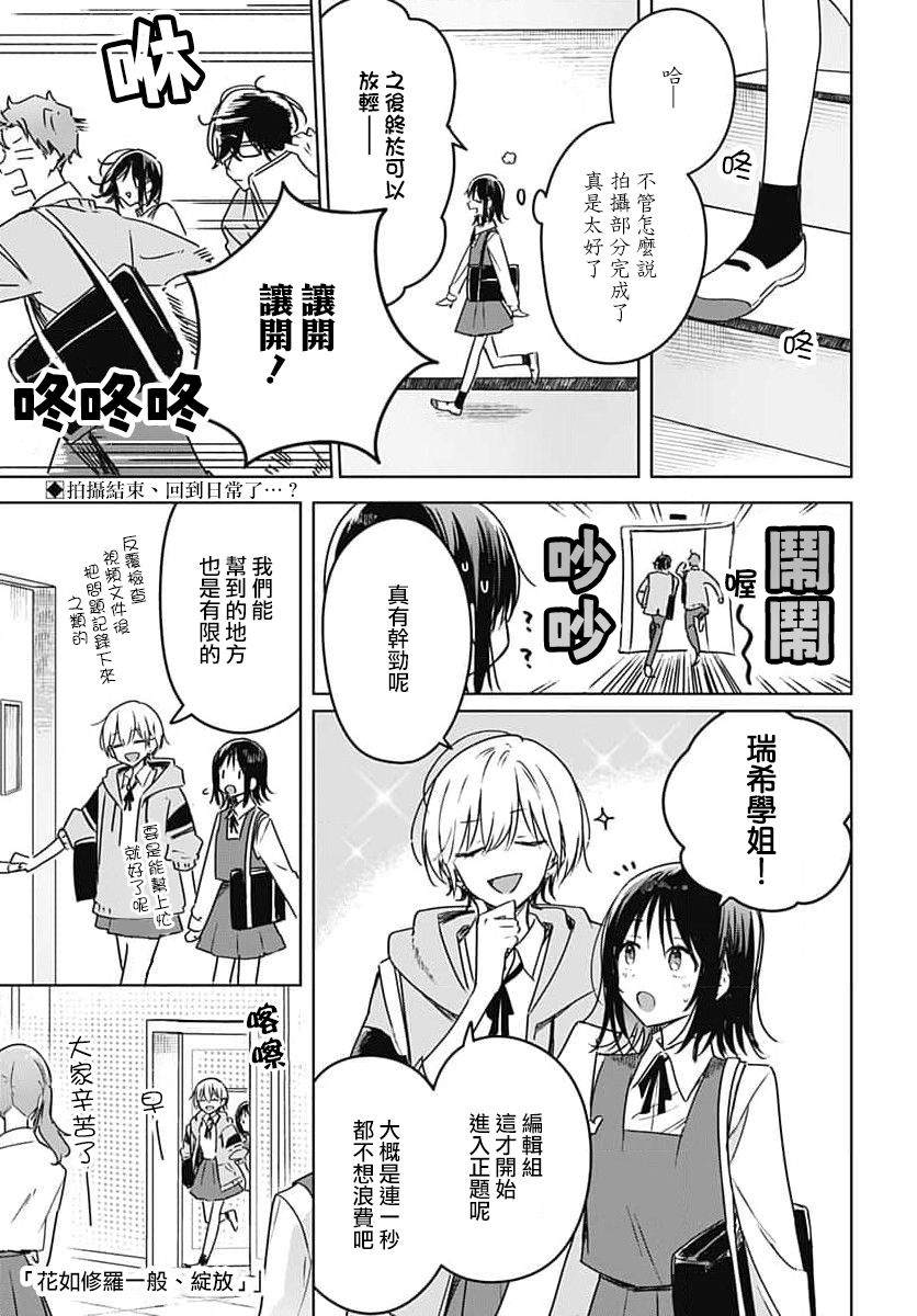 花如修罗一般绽放壁纸漫画,第13话3图