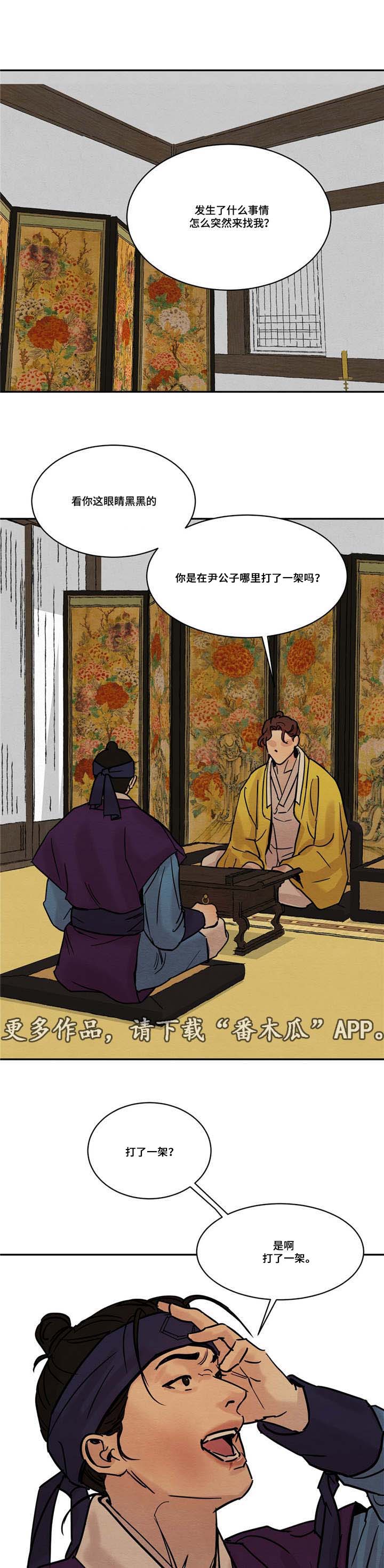 生蚝花甲蒜蓉漫画,第14章：开始了4图