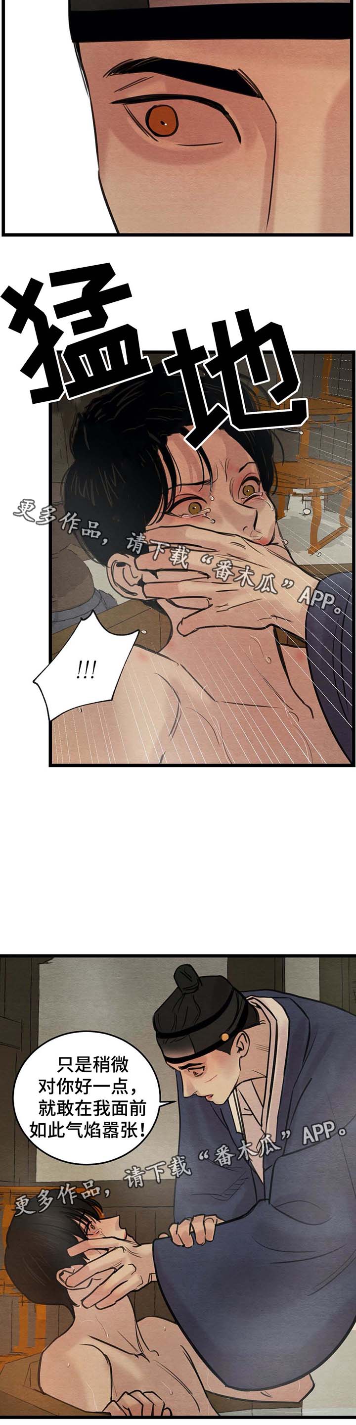 生蚝花甲蒜蓉漫画,第39章：错认3图