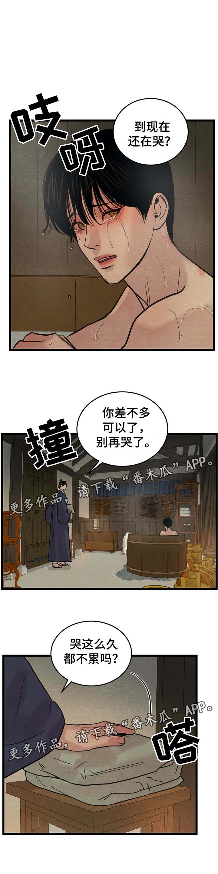 生蚝花甲蒜蓉漫画,第39章：错认1图