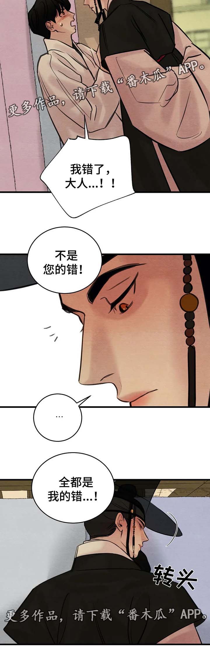 生蚝花甲 笔趣阁漫画,第54章：原谅2图