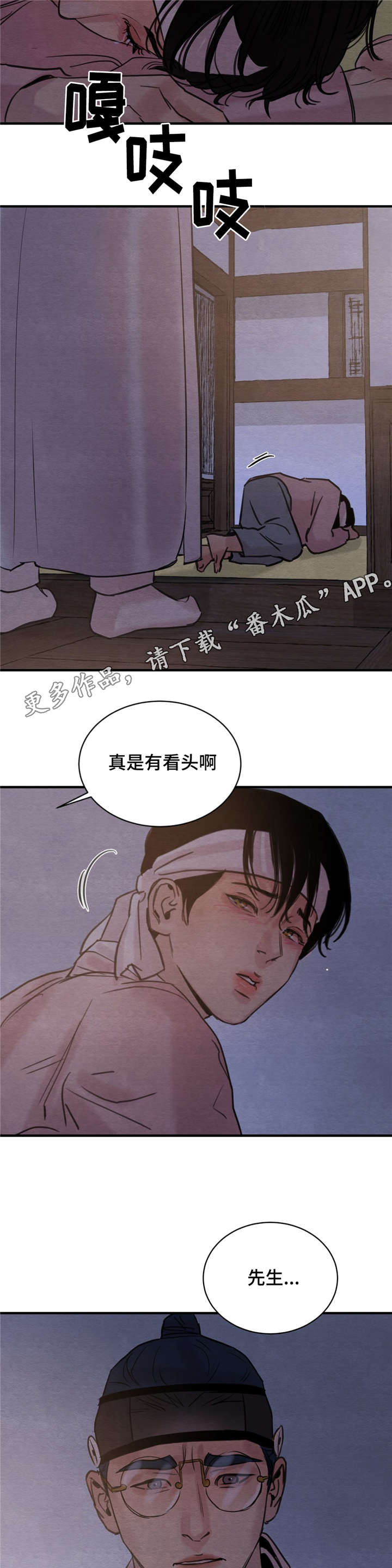 生蚝花甲批发漫画,第31章：错认2图