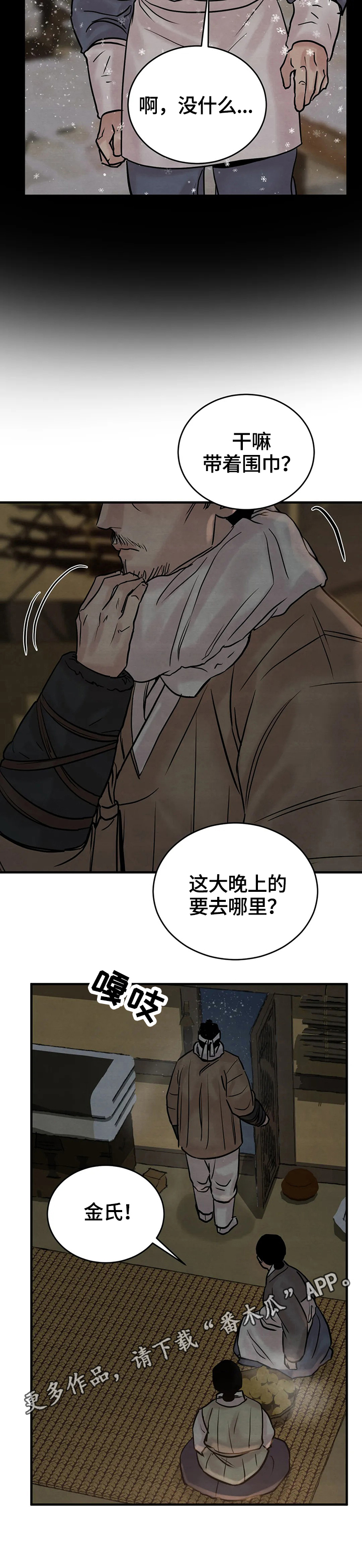 生蚝花甲蒸几分钟漫画,第102章：【第二季】撞破3图