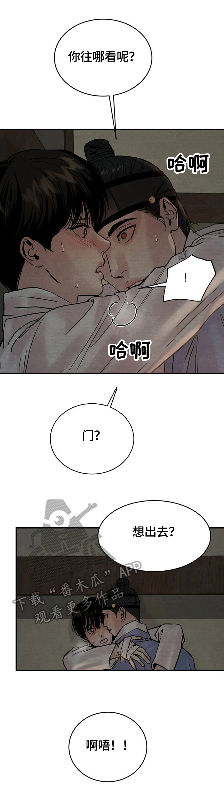 生蚝花甲蒸几分钟漫画,第102章：【第二季】撞破5图