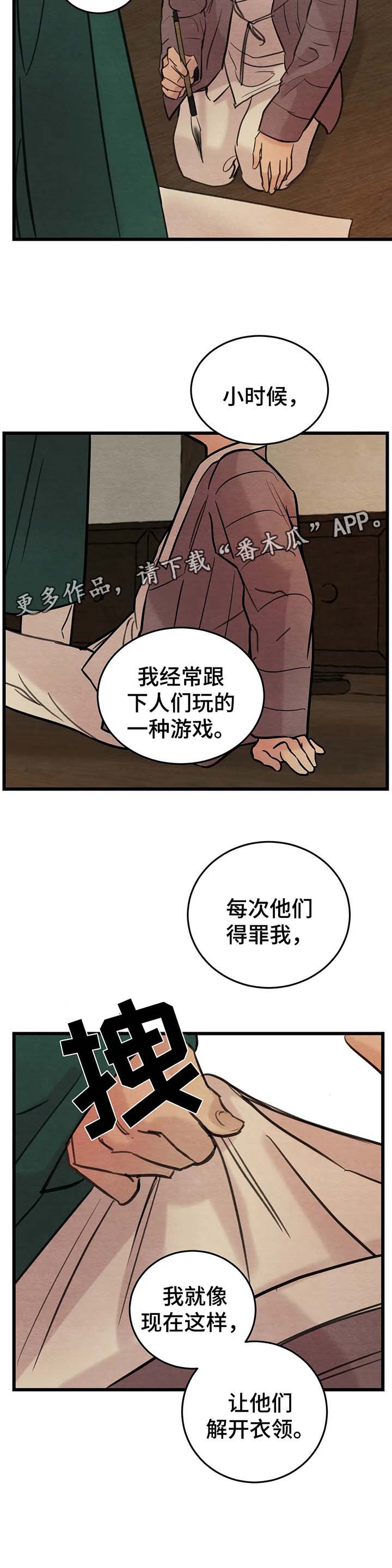 生蚝花甲王供货漫画,第48章：闺中密事4图
