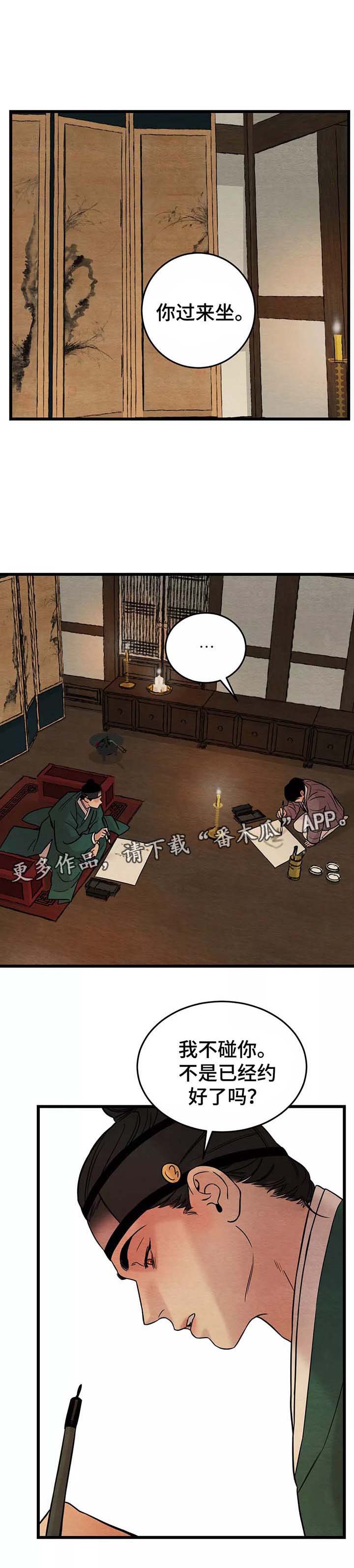 生蚝花甲王供货漫画,第48章：闺中密事1图