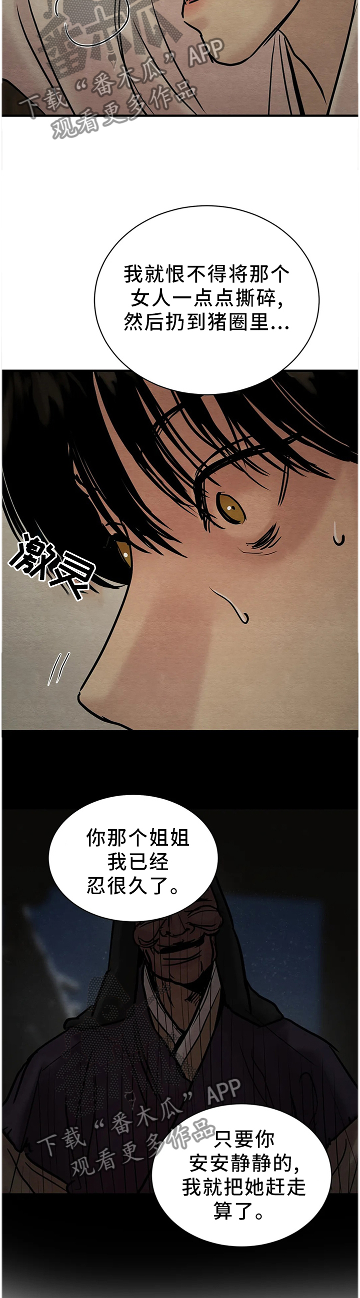 生蚝花甲金针菇套餐漫画,第104章：【第二季】冲突4图