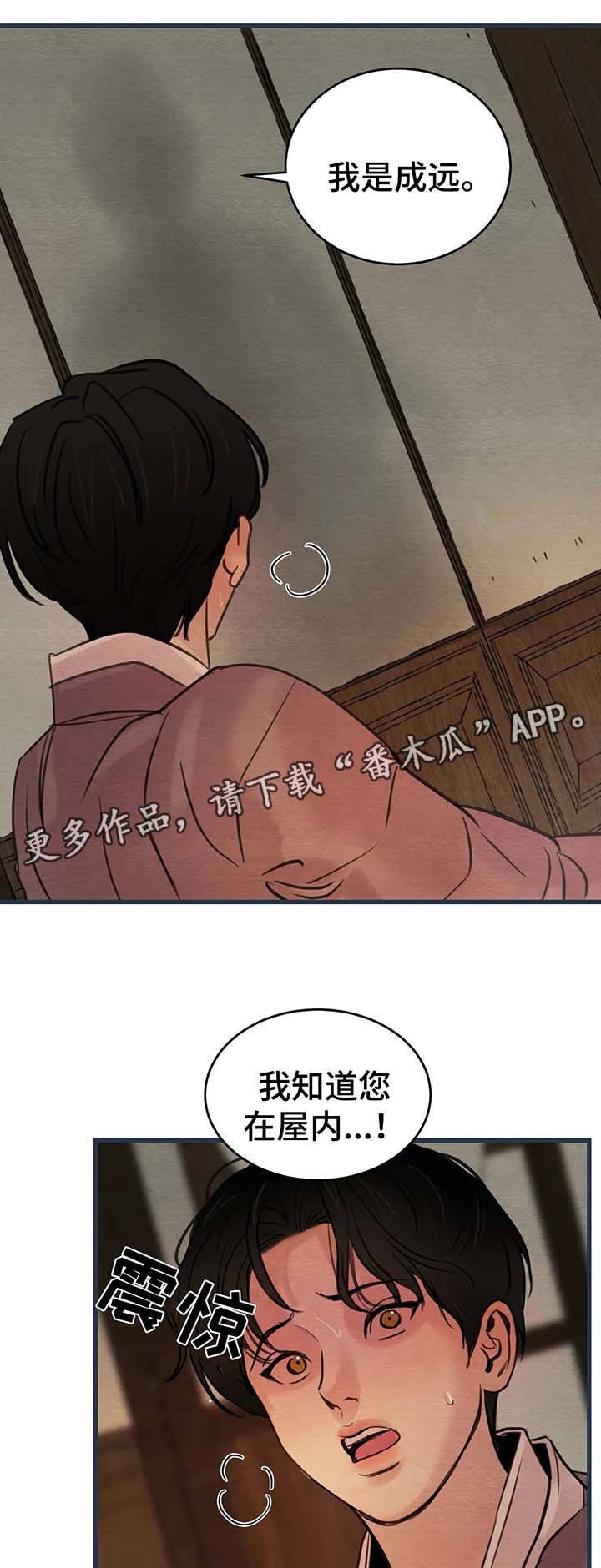 生蚝花甲怎么吃漫画,第49章：弟弟来访5图
