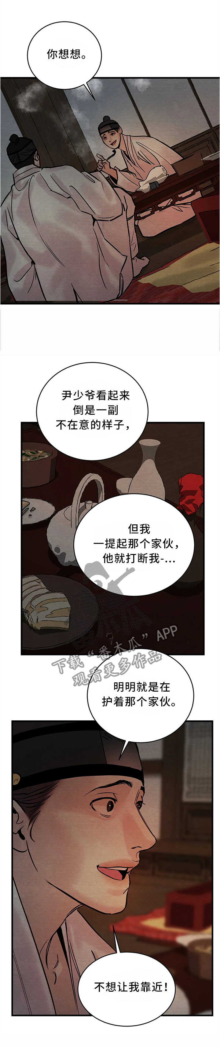 生蚝花甲粥图片大全漫画,第78章：【第二季】住手2图
