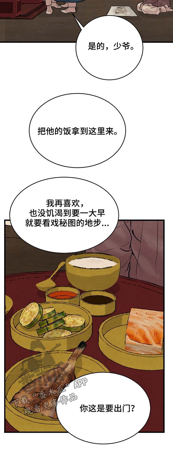 生蚝花甲鸡蛋漫画,第67章：【第二季】沙土掺饭4图