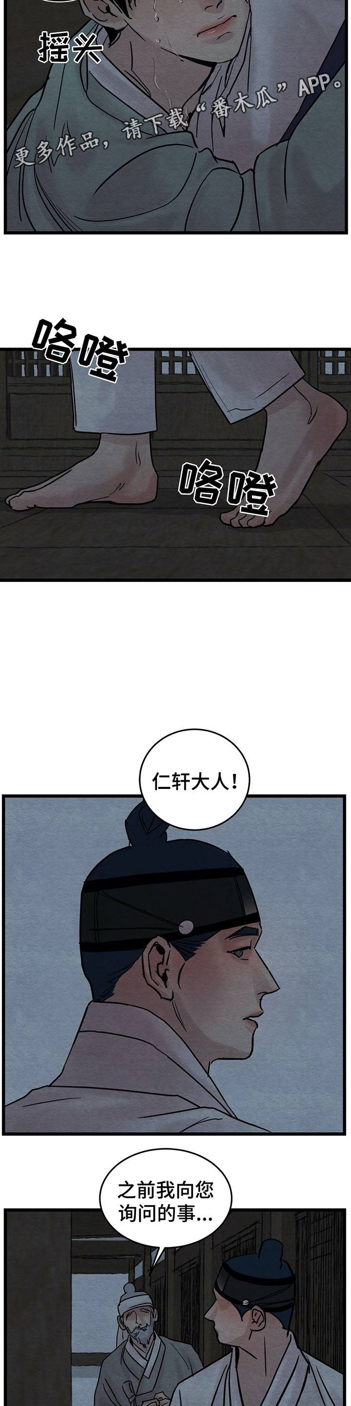 生蚝花甲王供货漫画,第40章：为什么感到如此愤怒5图