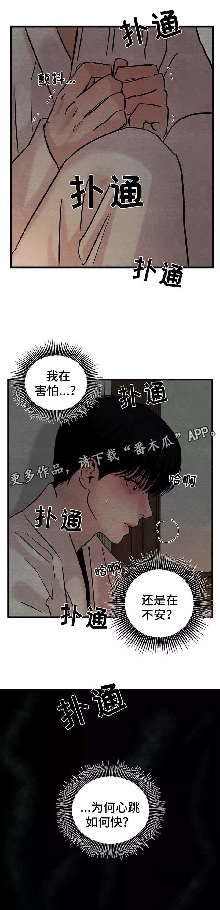 生蚝花甲怎么吃漫画,第46章：你究竟喜欢他哪里2图