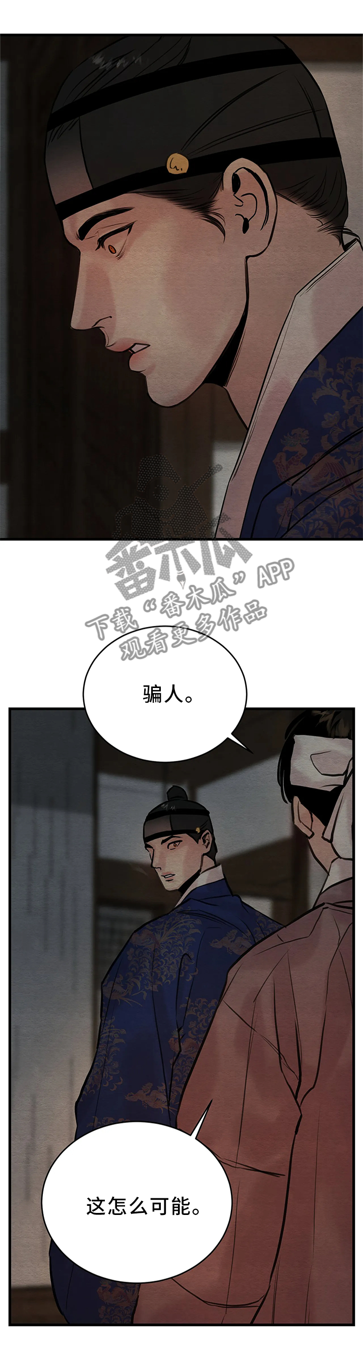 生蚝花甲粉丝煲调料配方漫画,第80章：【第二季】这不可能5图